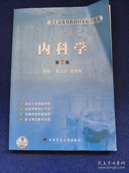 内科学最新版，革新与进步的力量推动医学发展