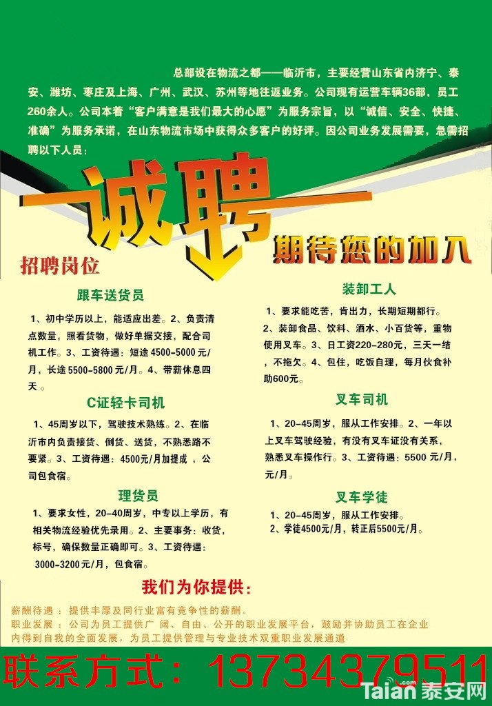 梁山吧最新招聘启事公告