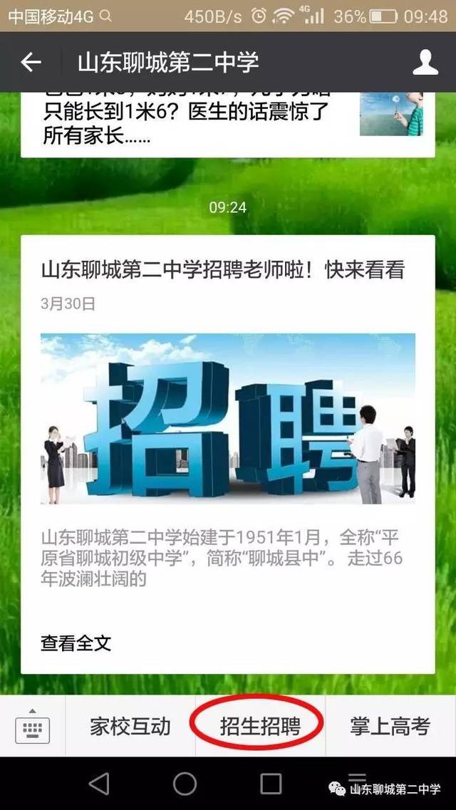 聊城人才网最新招聘动态，探寻职业发展的黄金机遇