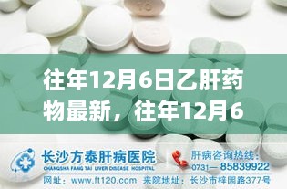 乙肝治疗新药物，照亮患者生命希望之光