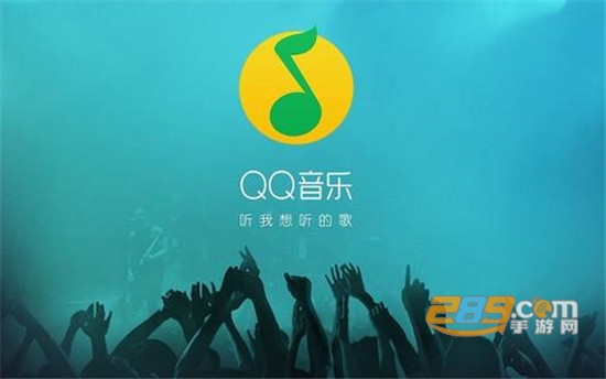 QQ音乐最新版下载，探索音乐的无限魅力之旅