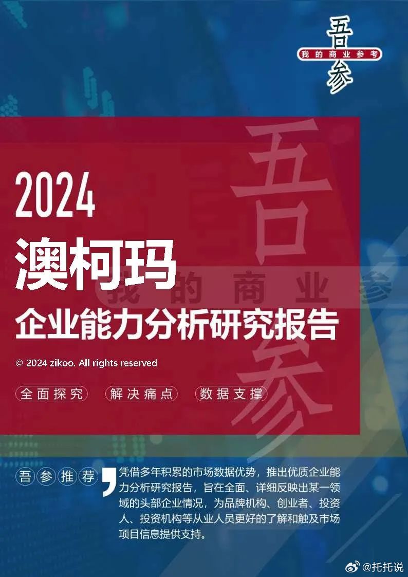 2024最新奥马资料,动态词语解释落实_进阶版22.284