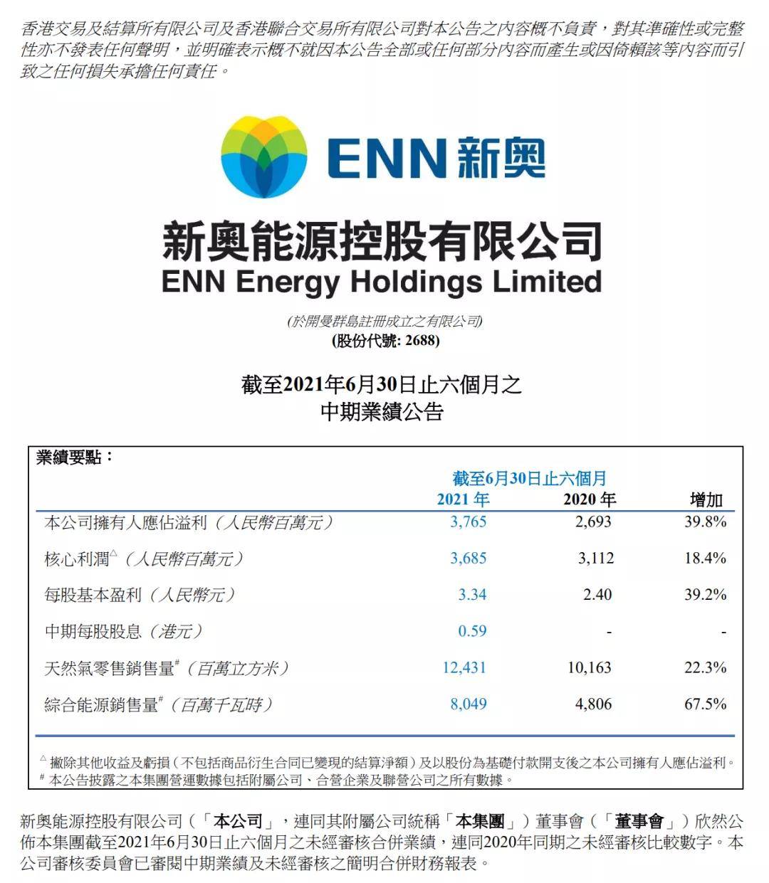 2024新奥精准正版资料,可靠信息解析说明_特别款45.616