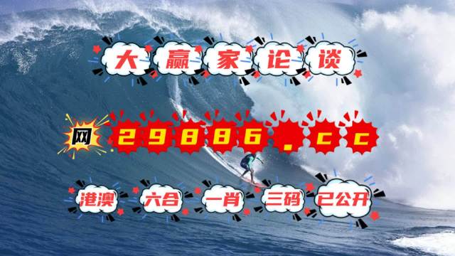 4949澳门今晚开奖,深入解析数据策略_社交版39.641