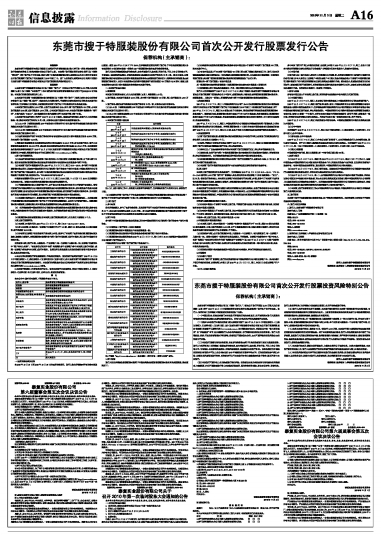 搜于特最新公告深度解读