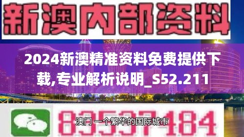 新澳2024正版免费资料,准确资料解释落实_Superior25.841