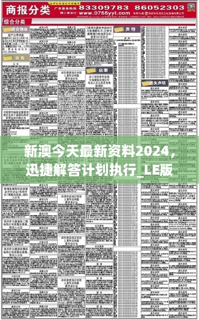 2024新澳最快最新资料,高效实施策略设计_C版10.348