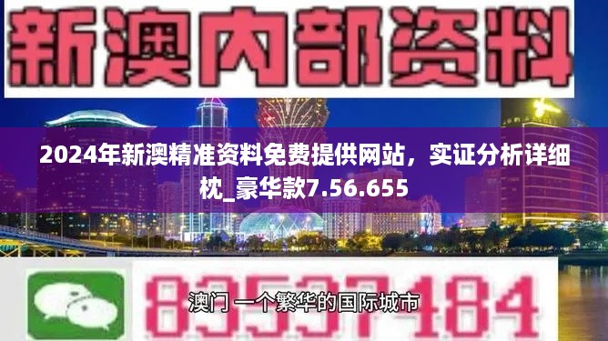 新澳精准资料免费提供265期,数据导向实施_W79.432