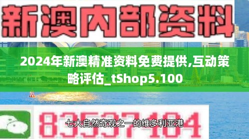 新澳精准资料免费提供最新版,实地验证分析_网红版19.120