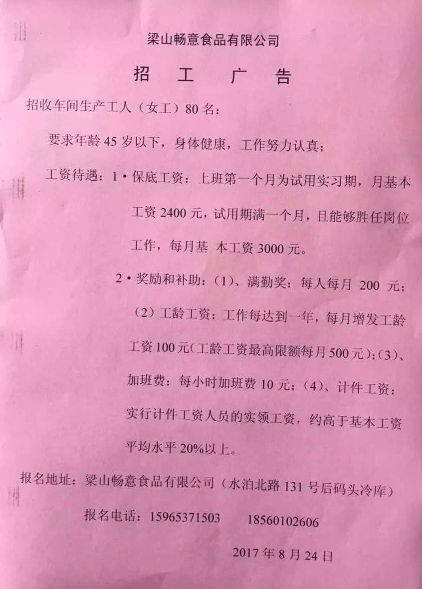 梁山最新招聘信息与职业机会深度探讨