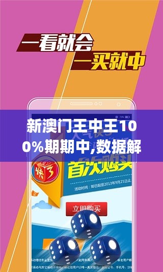 澳门精准王中王免费公开,定性解析说明_iShop72.652