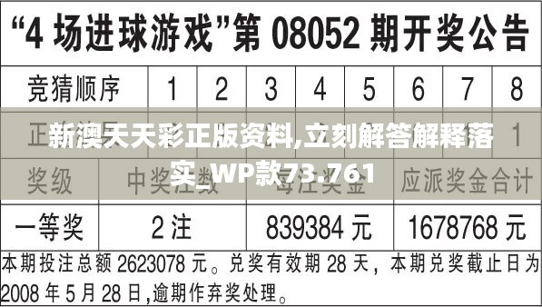 新澳天天开奖资料,实地考察分析_Ultra52.362