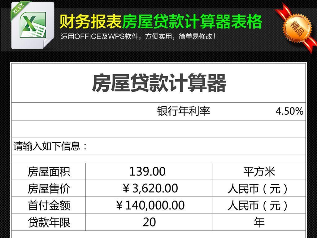 最新按揭房贷计算器使用指南，理解与应用全攻略