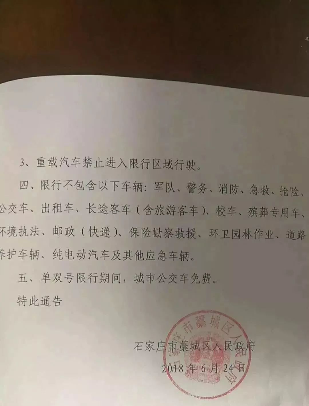 巨鹿限号通知最新动态，共创绿色出行，应对交通拥堵挑战