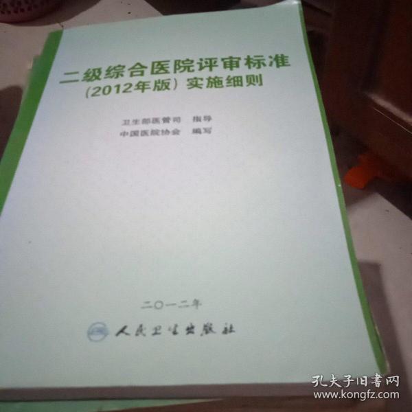 二甲医院评审标准最新解读与解析