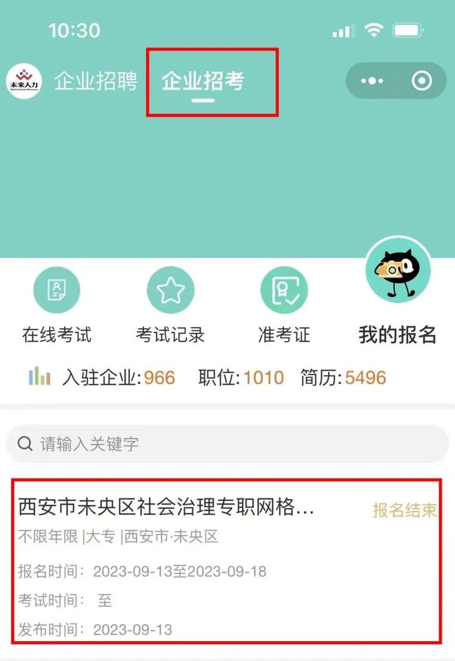 西安未央区最新招聘信息汇总