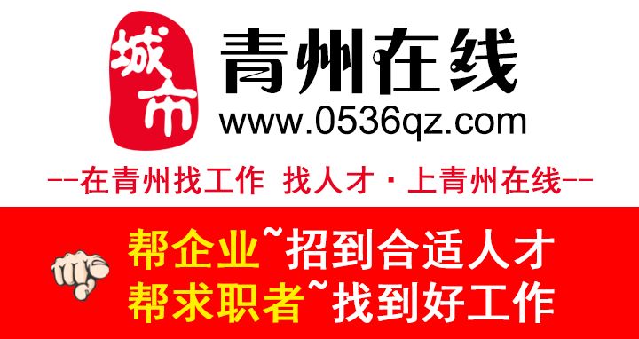 青州人才招聘最新信息，职场新机遇探寻