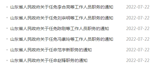 山东省政府领导层最新调整动态，新领导层的展望与未来