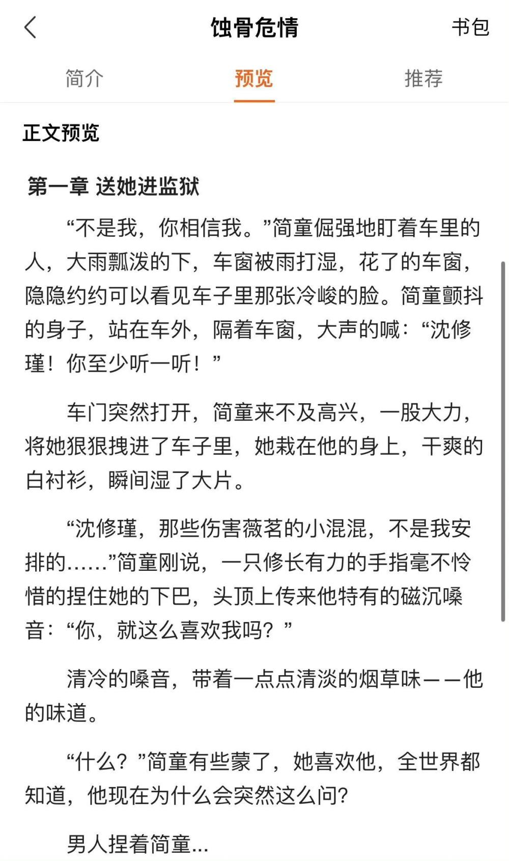 蚀骨危情最新章节，命运转折与情感纠葛的交织时刻