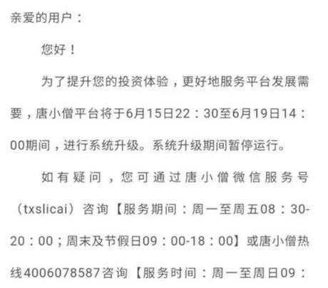 唐小僧理财最新动态全面解析