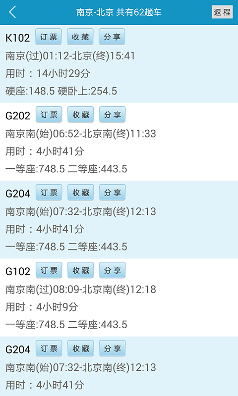 最新火车时刻表查询，便捷出行的必备工具