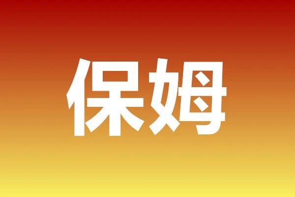 北京保姆招聘信息最新概览