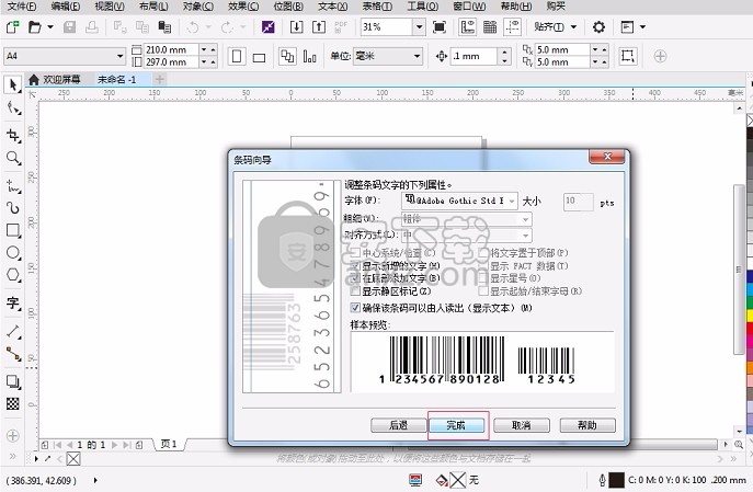 CDRX4最新序列号，解锁创意设计潜能