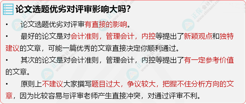 最新会计论文题目与研究内容概览