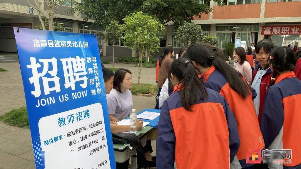 富顺幼师招聘启幕，探寻教育未来关键力量，培育明日之师！