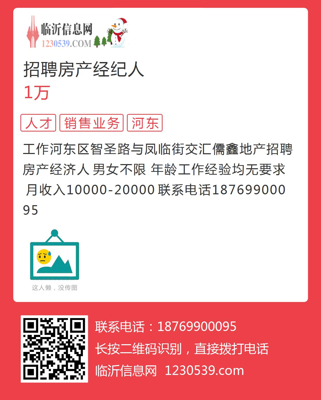 临沂房产招聘最新动态与行业趋势深度解析