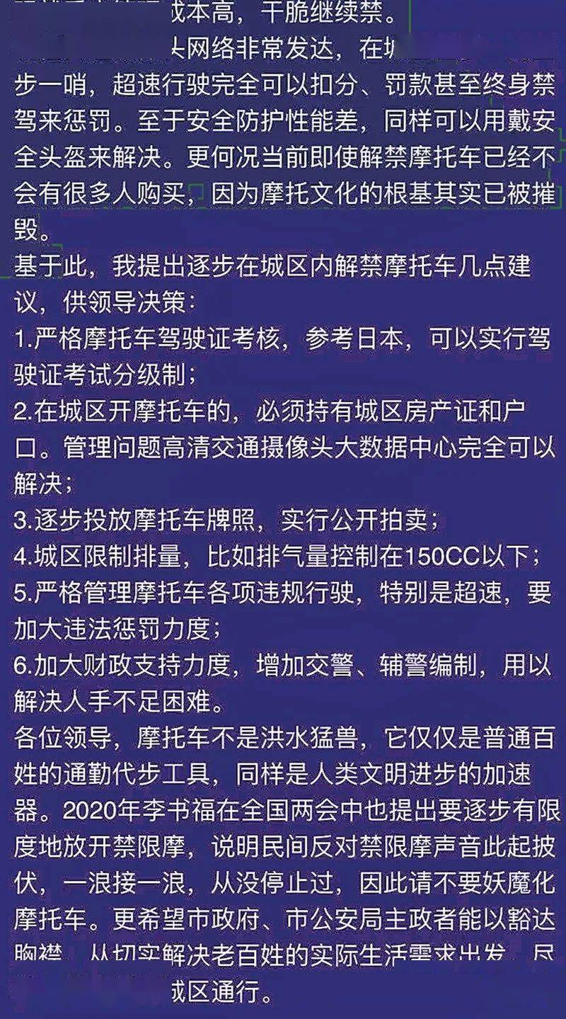 禁摩最新动态分析