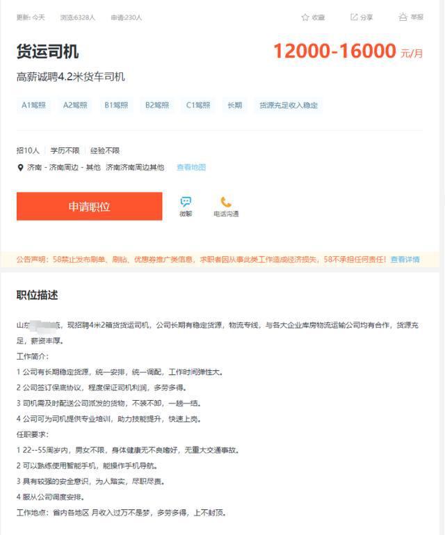 章丘最新招聘司机信息，职业发展的机遇与挑战并存