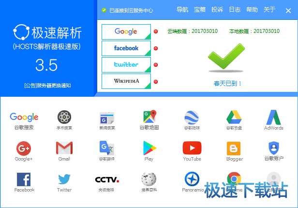 Google Hosts最新下载体验分享攻略