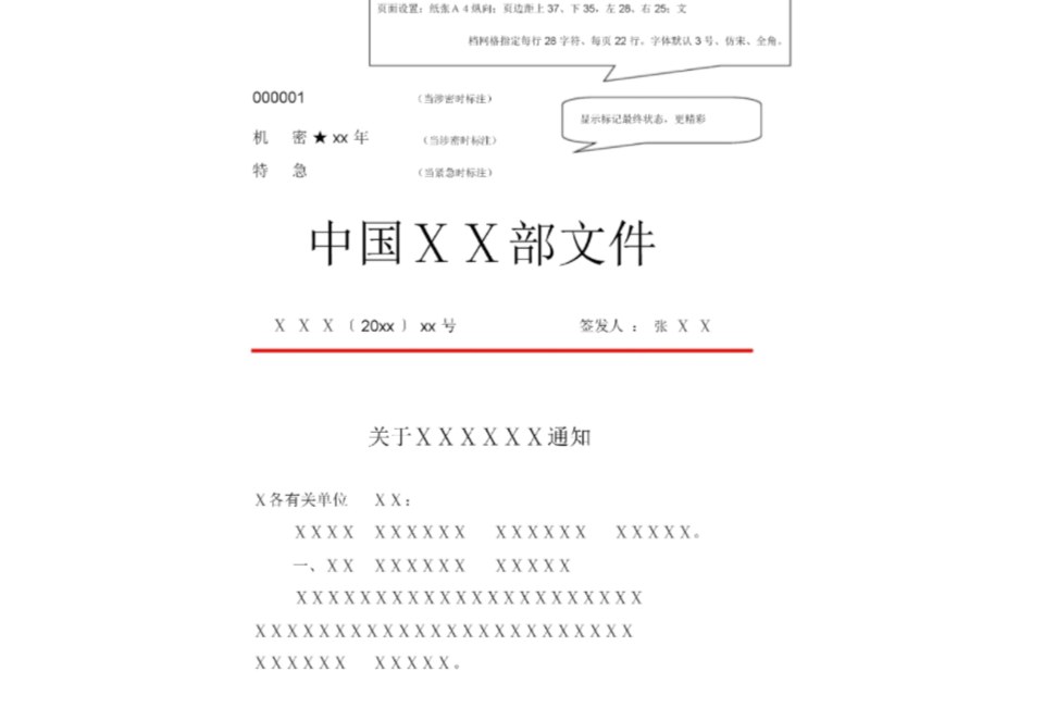 最新行政机关公文格式及其应用解析