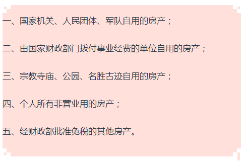 最新房产税暂行条例全面解读