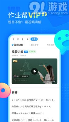 下载作业帮最新版，助力高效学习旅程