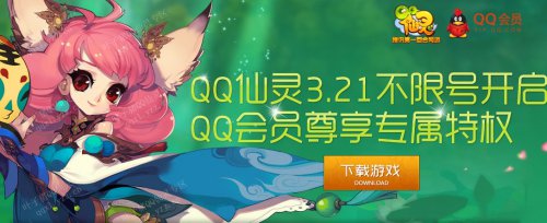 QQ仙灵礼包最新动态与攻略精华