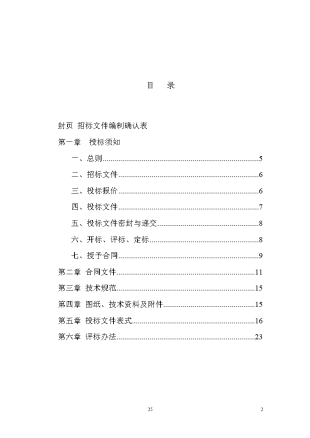 最新招标文件范本解析及应用指南