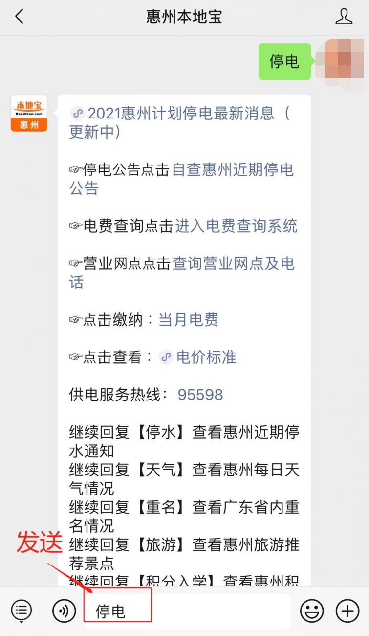 惠州最新停电通知及影响分析概述