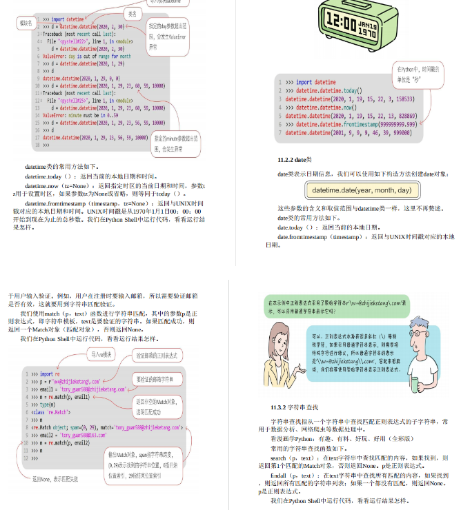 最新Python教程，从入门到精通的全面指南