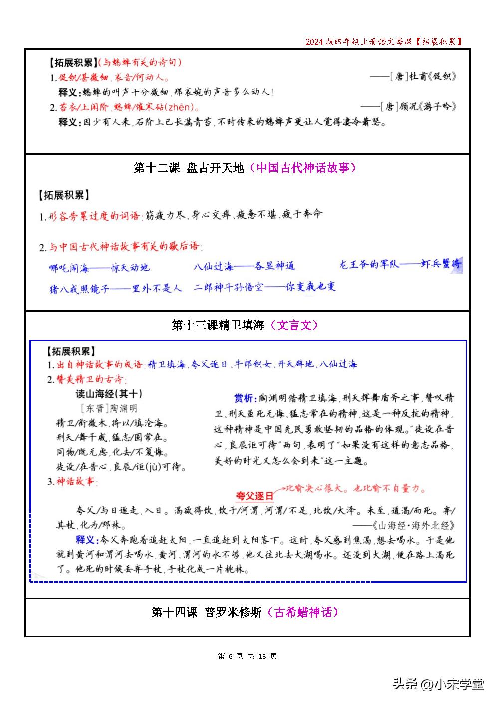 语文版目录最新更新深度解析