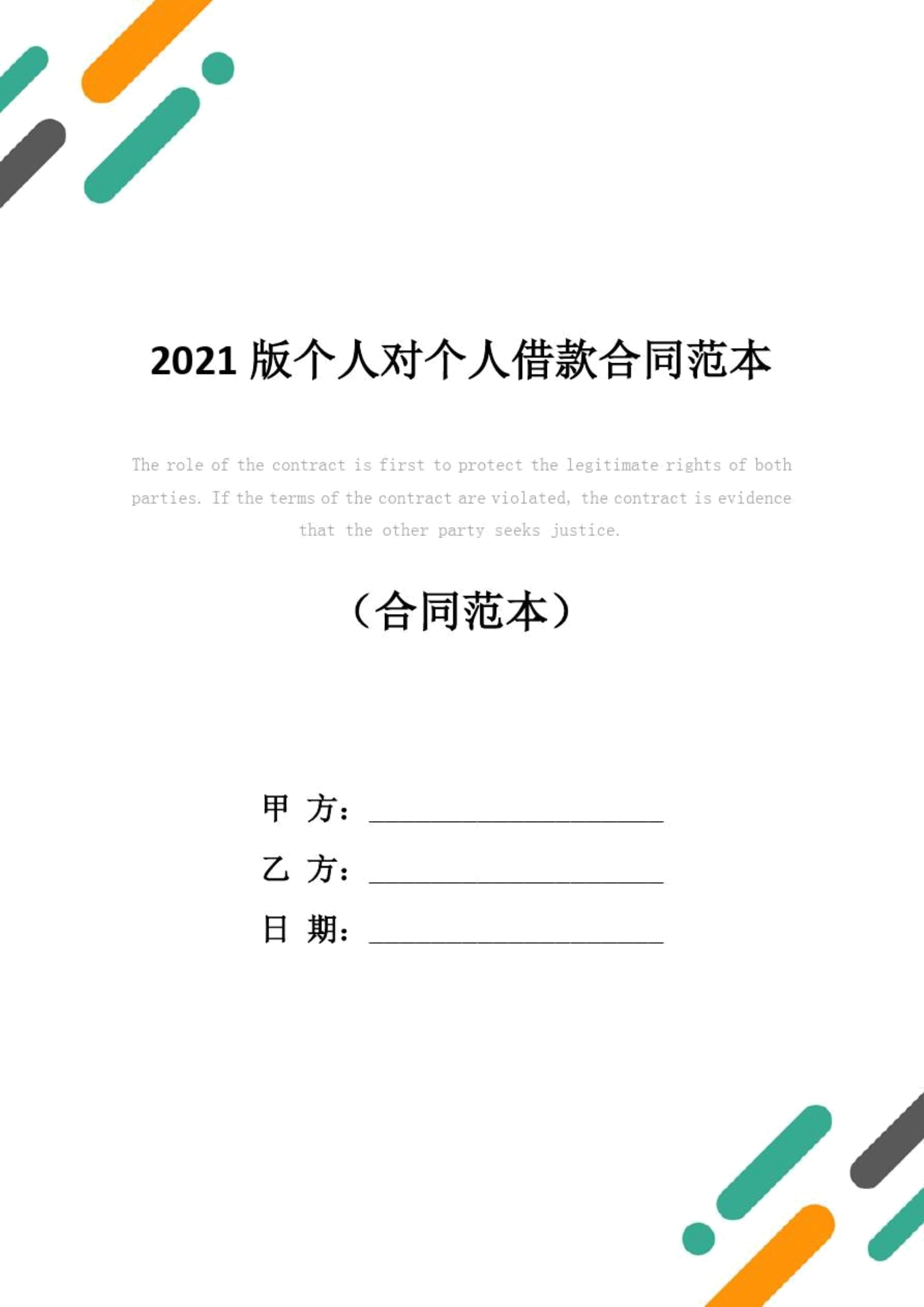 最新借款合同范本解析与应用指南手册