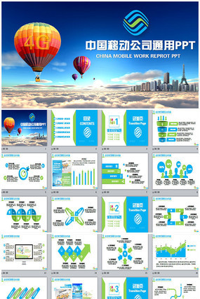 移动最新PPT模板，高效展示与沟通的利器