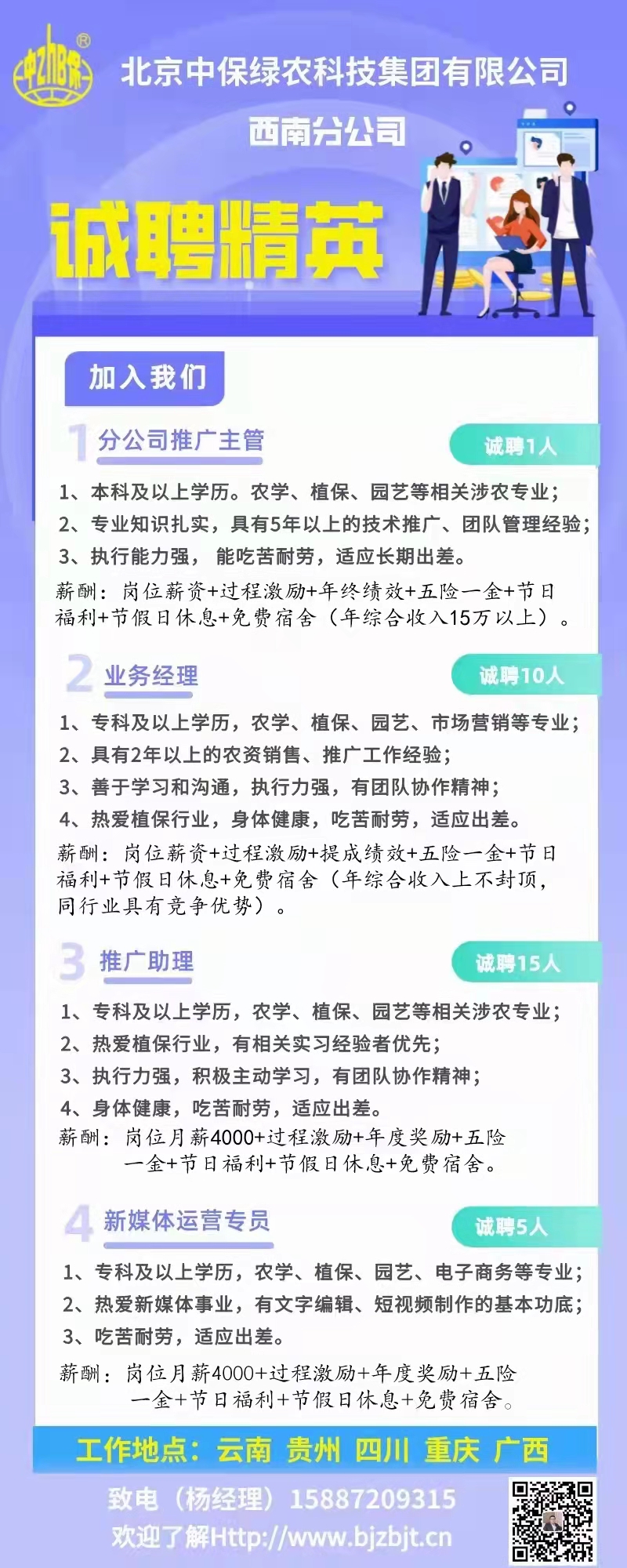 北京农业招聘最新动态与行业发展趋势解析