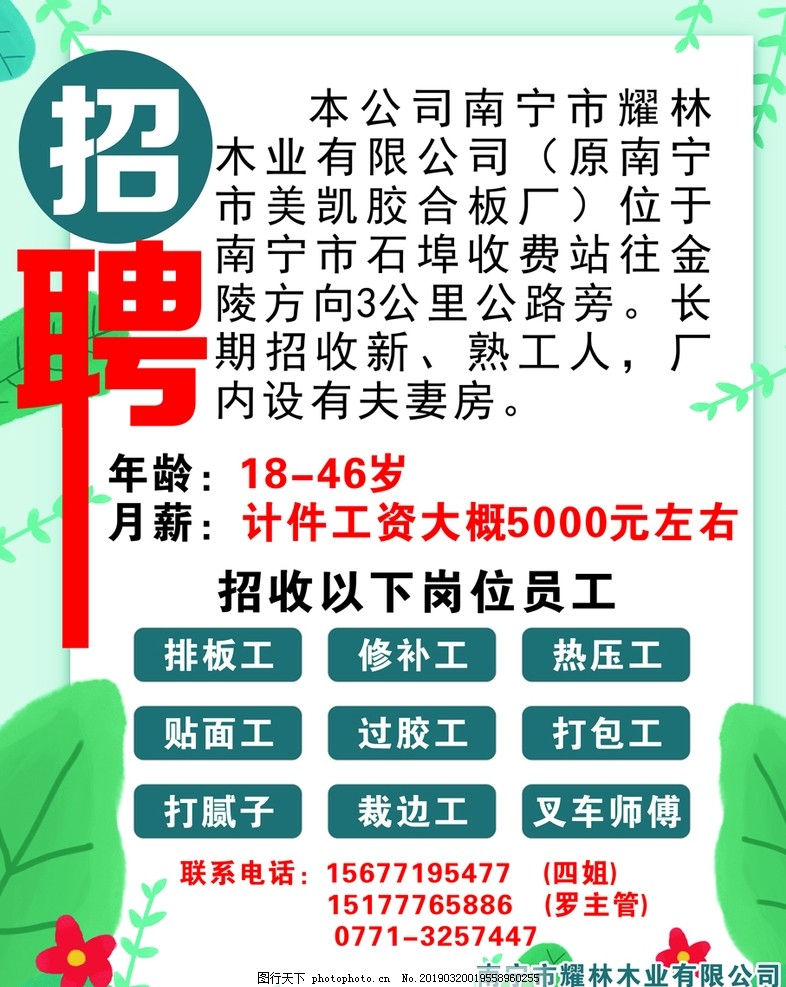 木业生产人才汇聚，共创绿色未来，最新招聘启事