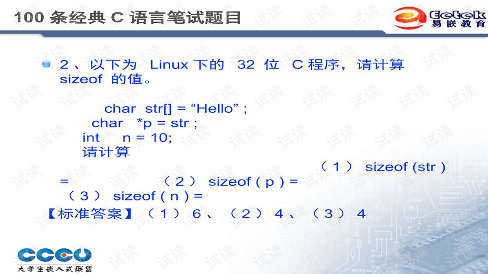 深入理解与实践编程艺术，最新C语言题库解析