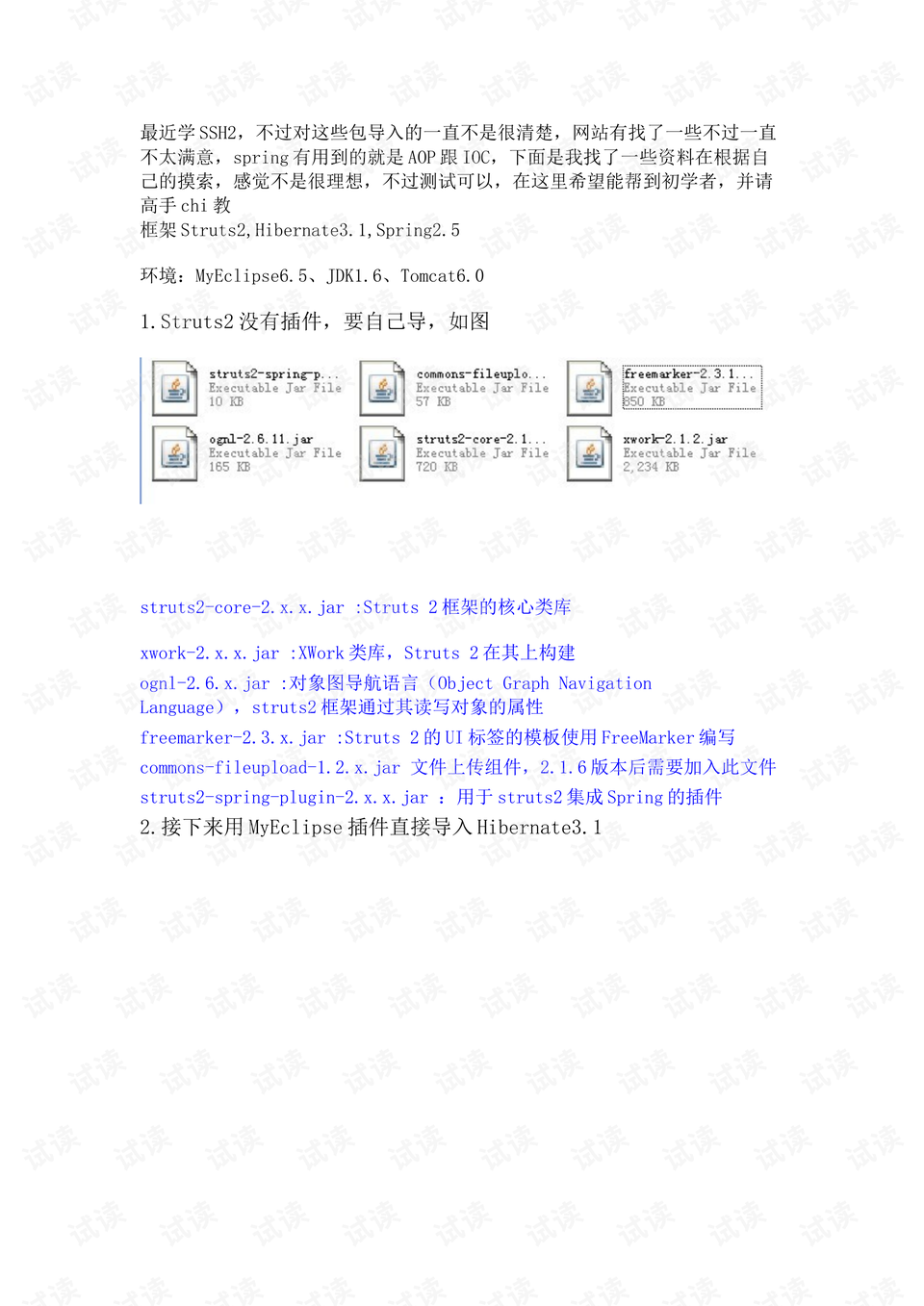 SSH2框架的最新研究及其应用领域