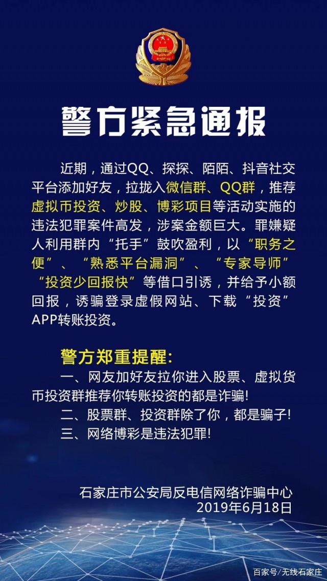 石家庄最新诈骗事件深度剖析