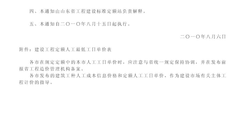 山东最新定额人工解读及影响分析