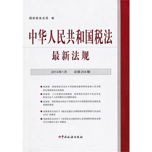 解析2014最新税法，改革内容、影响及应对策略